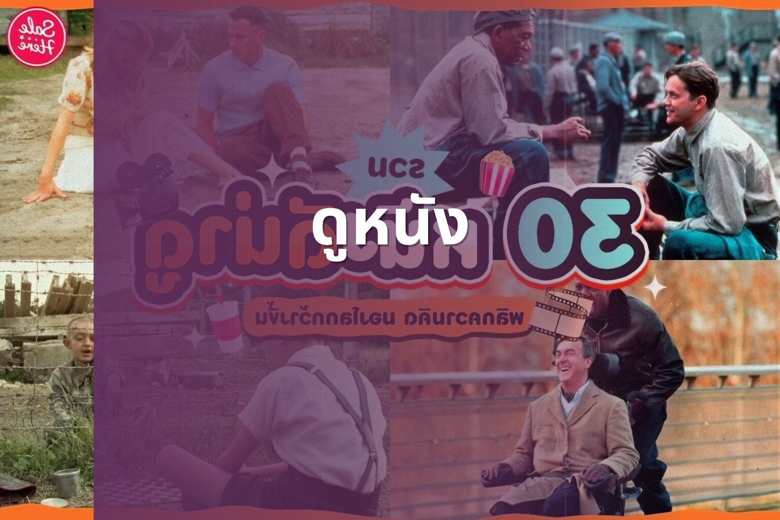ดูหนัง - movies