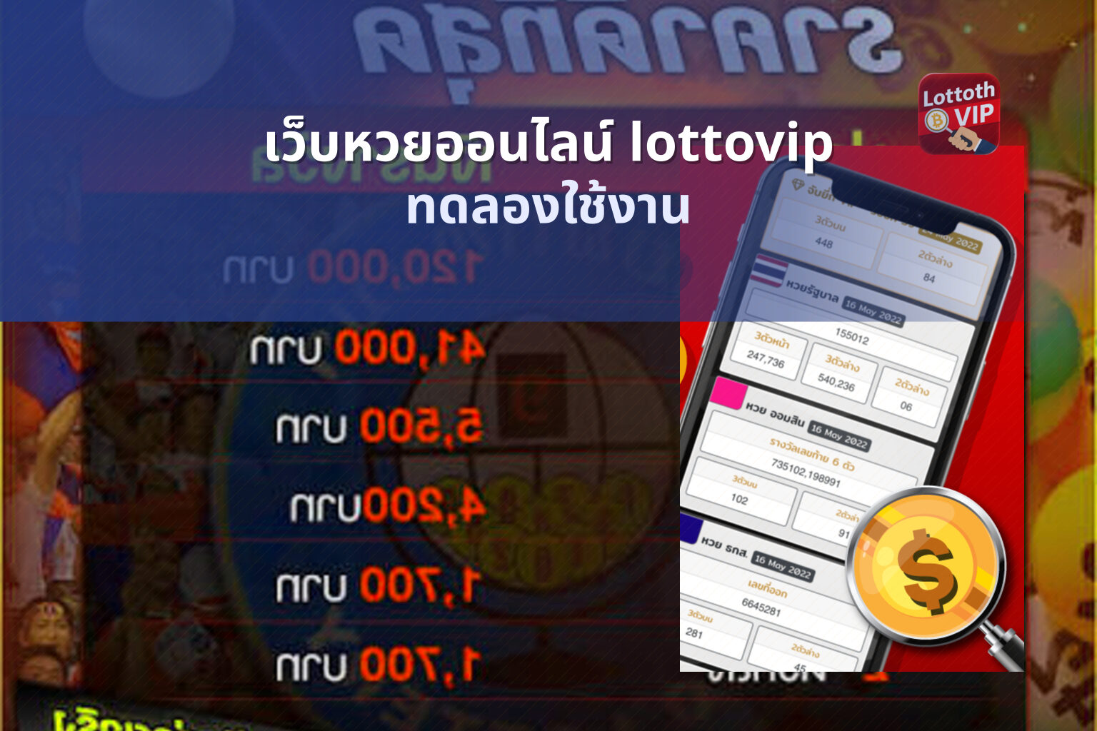 เว็บหวยออนไลน์ lottovip - lottery service
