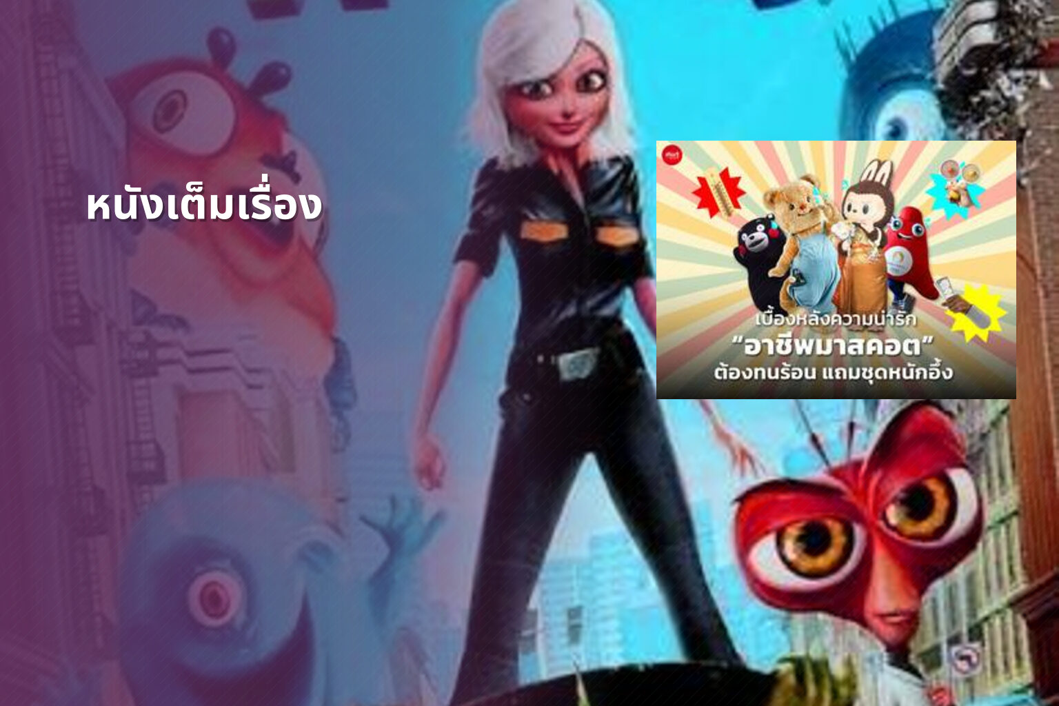 หนังเต็มเรื่อง - full movies