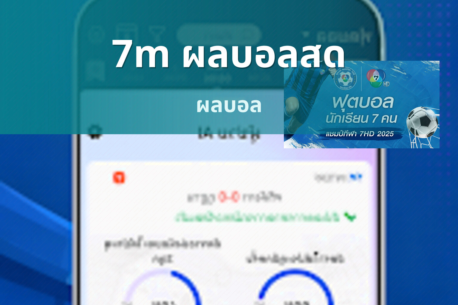 7m ผลบอลสด - sports results