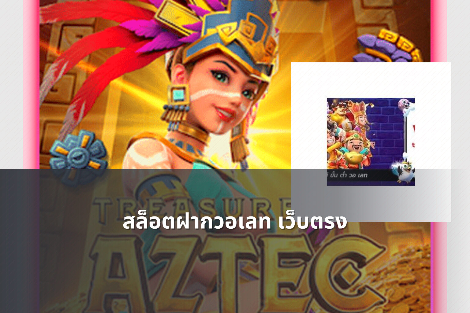 สล็อตฝากวอเลท เว็บตรง - slot games