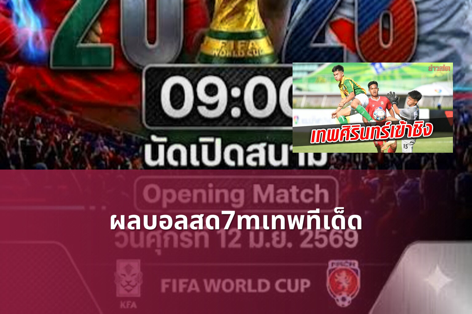 ผลบอลสด7mเทพทีเด็ด - football live scores
