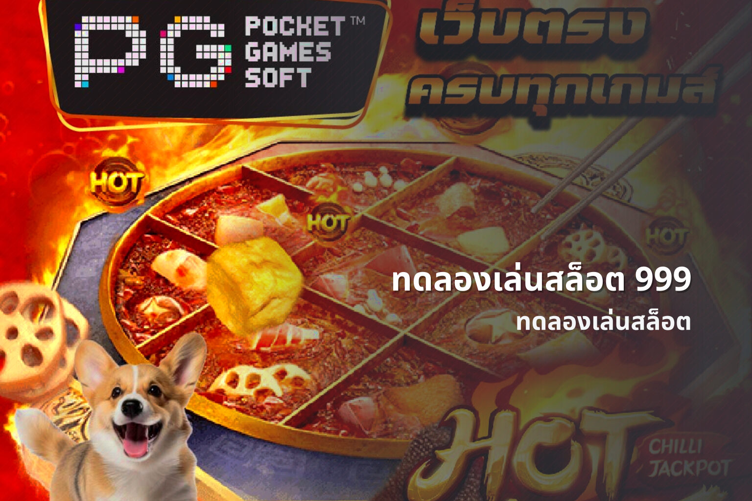 ทดลองเล่นสล็อต 999 - slot games