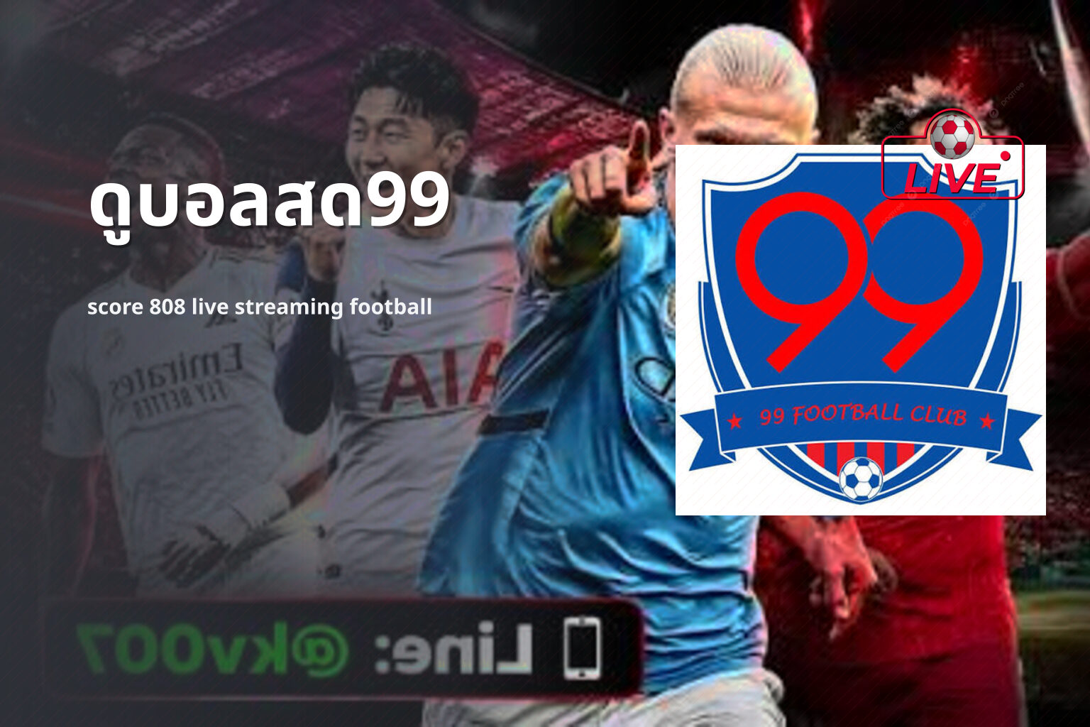 ดูบอลสด99 score 808 live streaming football