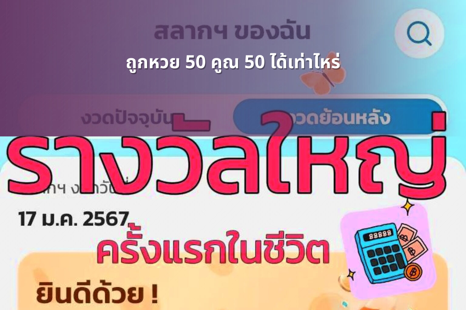 ถูกหวย 50 คูณ 50 ได้เท่าไหร่ - หวย