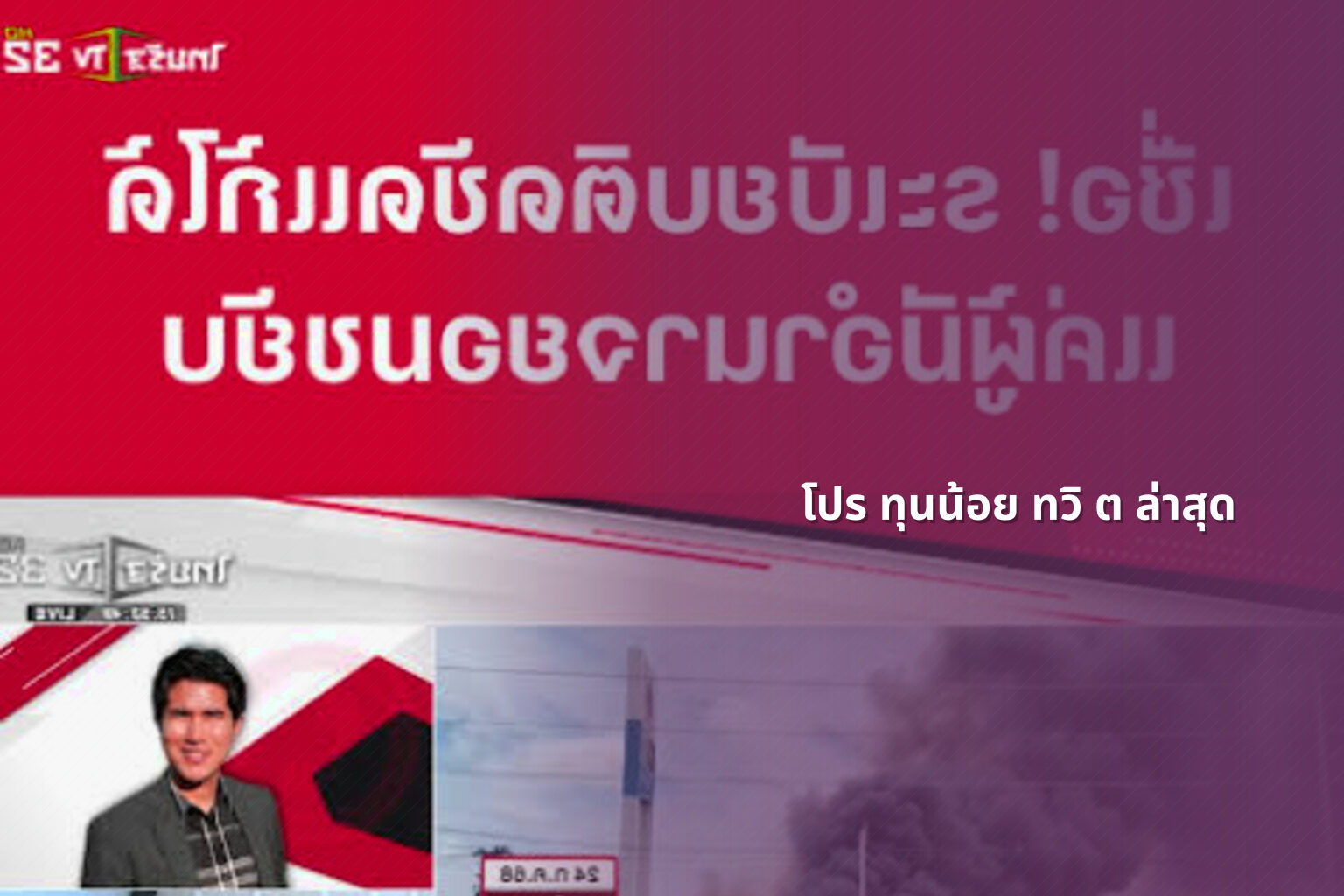 โปร ทุนน้อย ทวิ ต ล่าสุด - โปรโมชั่น