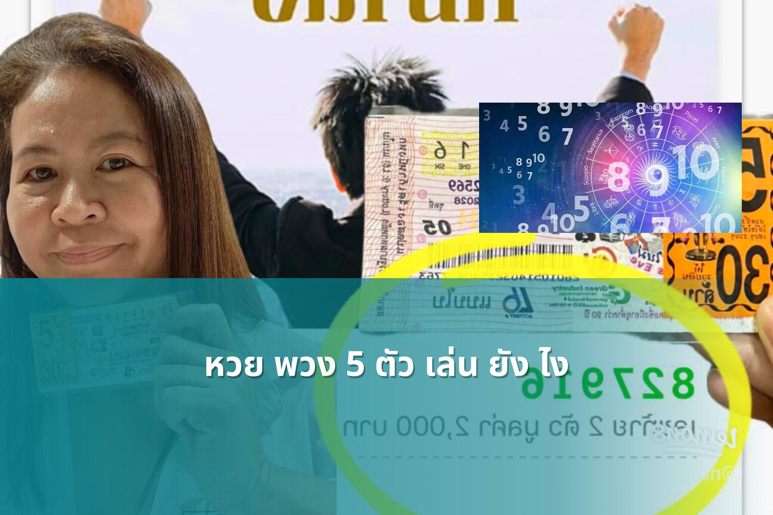 หวย พวง 5 ตัว เล่น ยัง ไง - หวยพวง