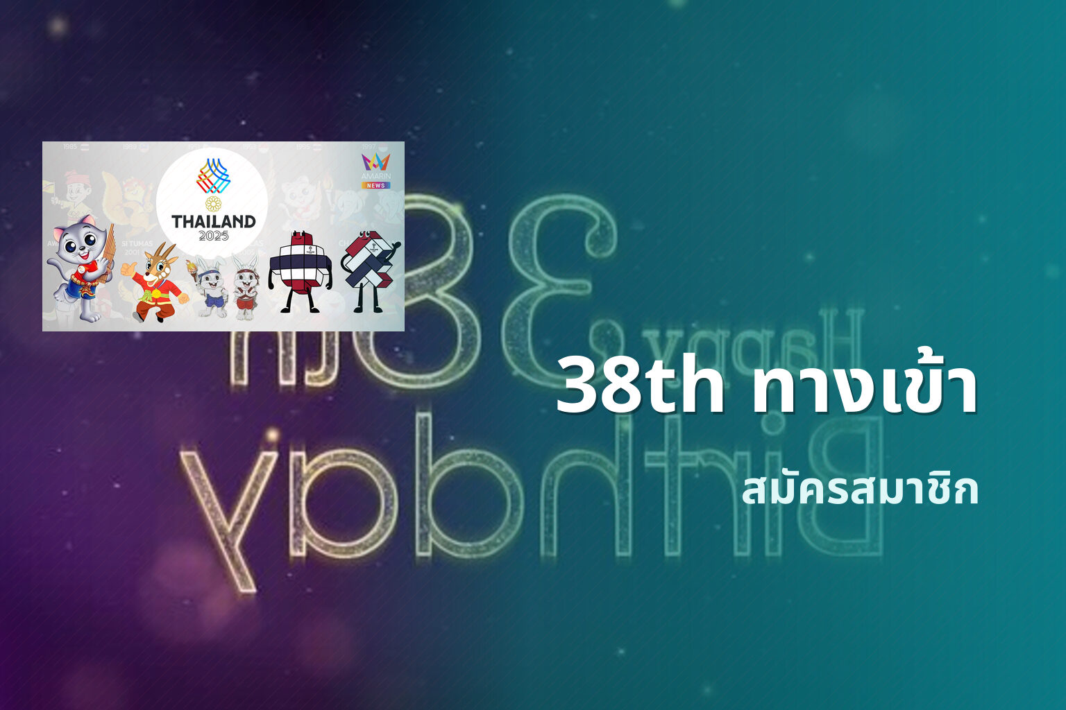 38th ทางเข้า - online gaming access