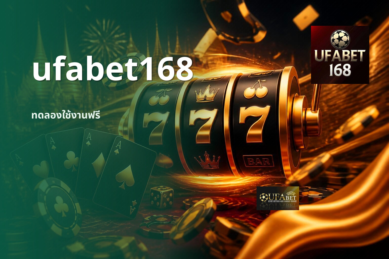 ufabet168 ทดลองใช้งานฟรี