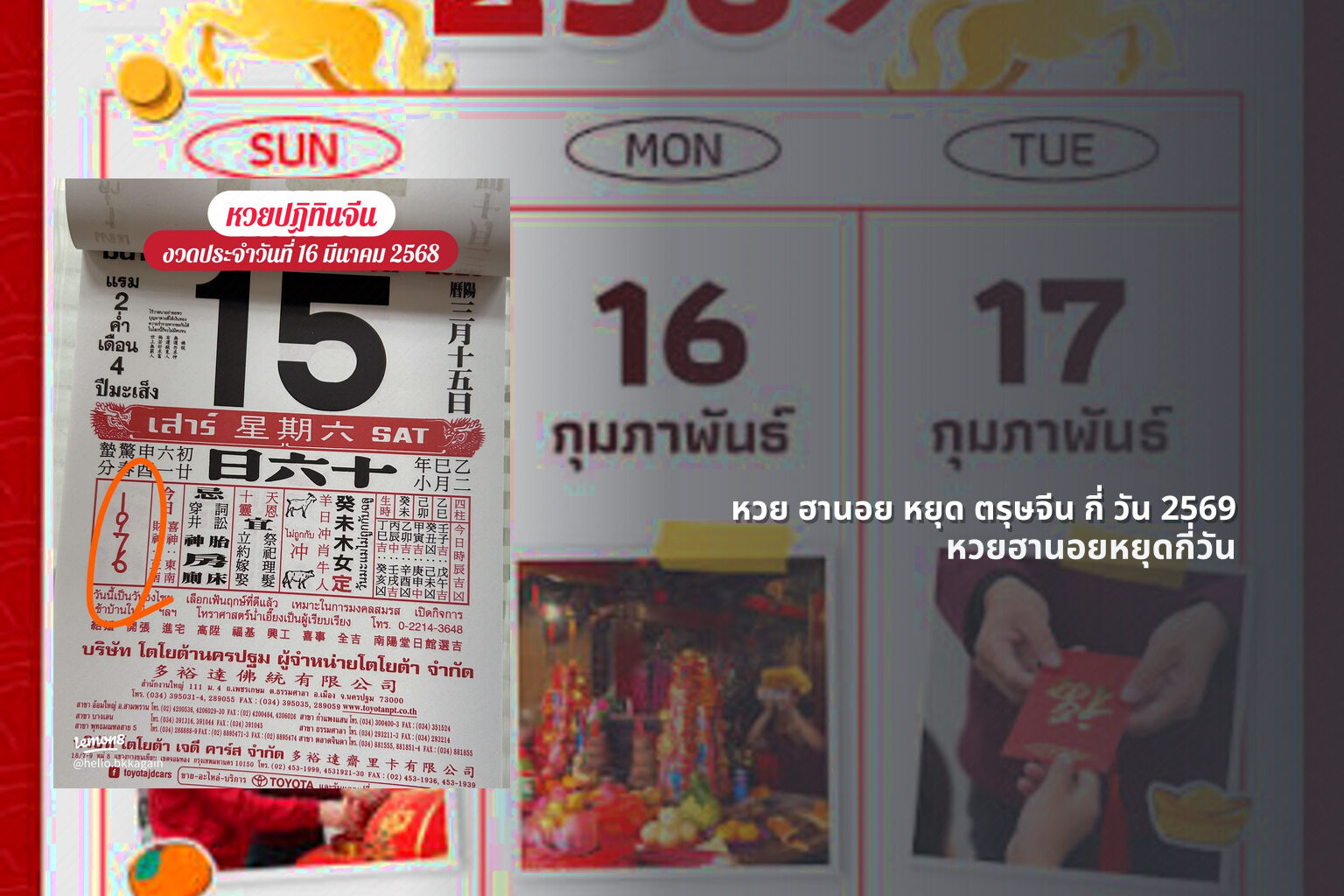 หวย ฮานอย หยุด ตรุษจีน กี่ วัน 2569 หวยฮานอยหยุดกี่วัน
