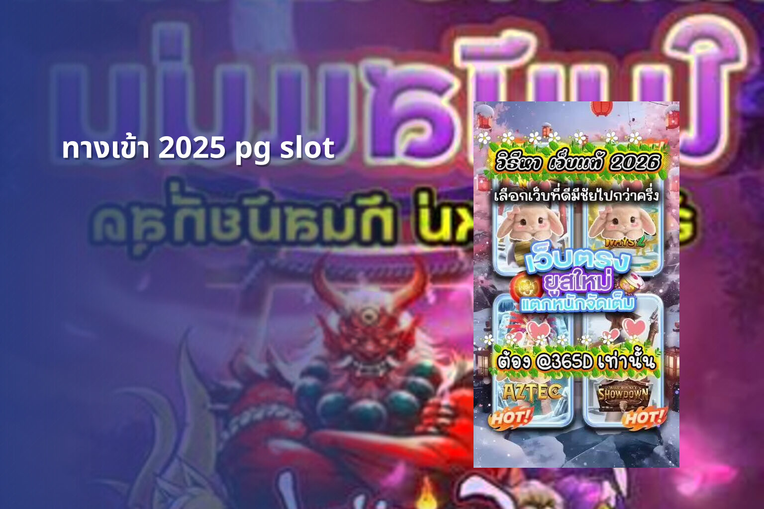 ทางเข้า 2025 pg slot - pg slot access