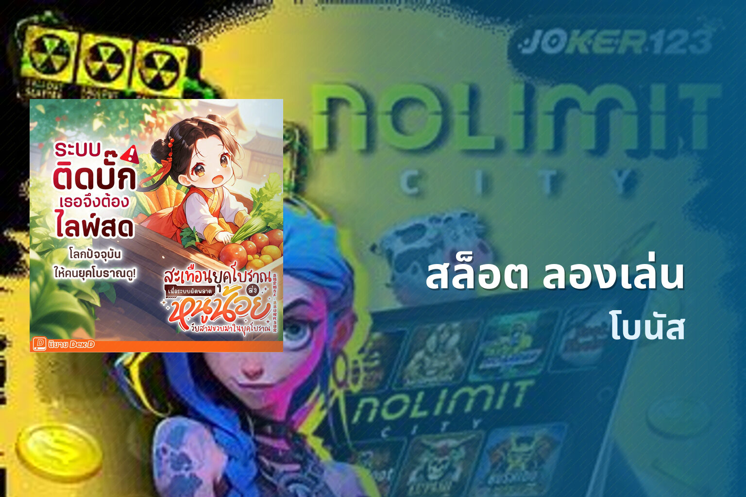 สล็อต ลองเล่น โบนัส