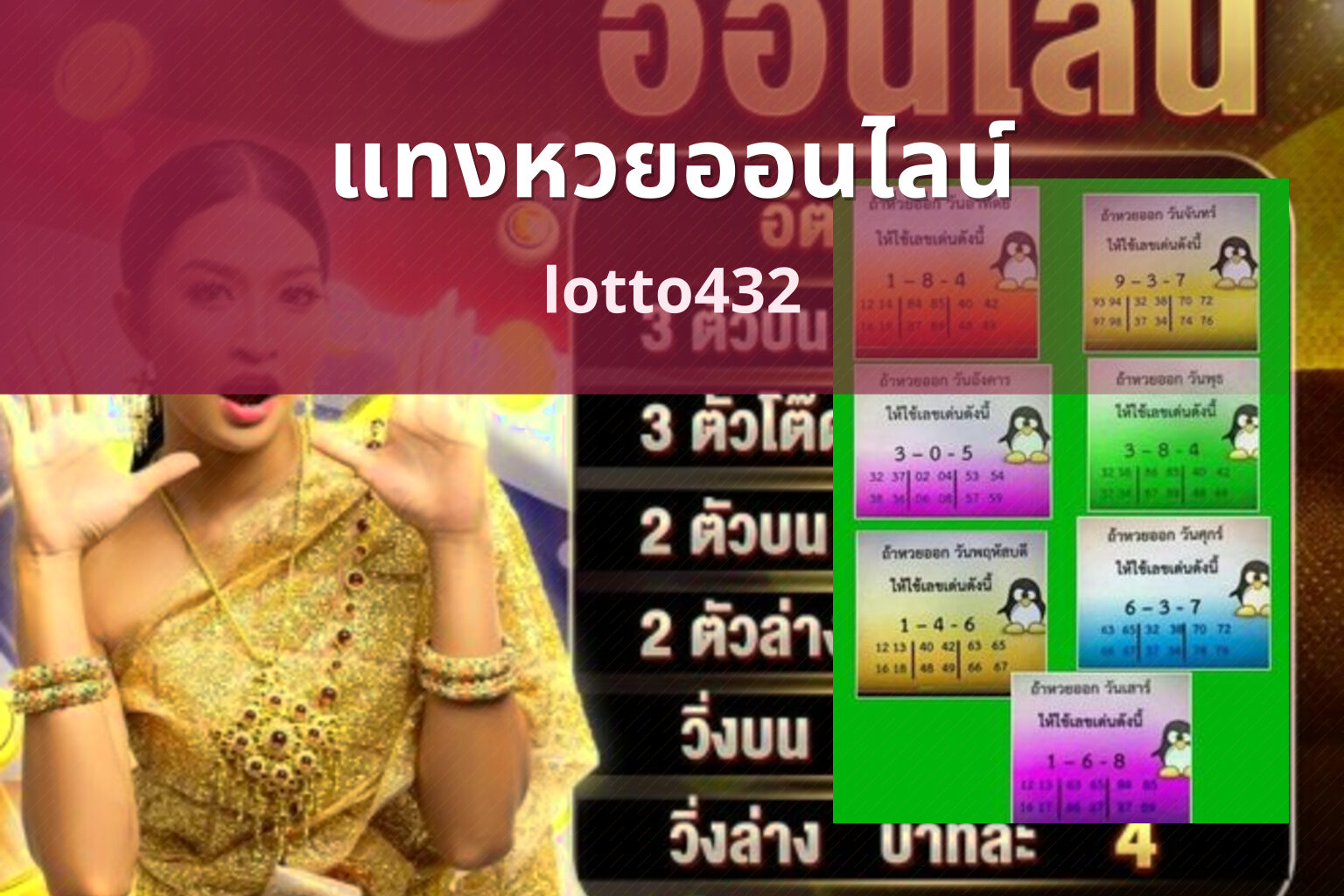 แทงหวยออนไลน์ lotto432