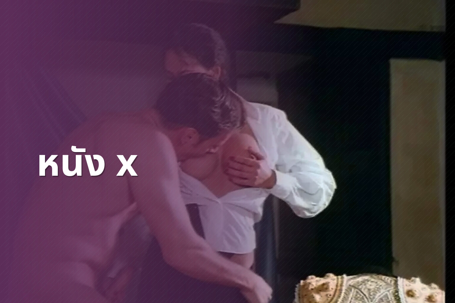 หนัง x - adult content