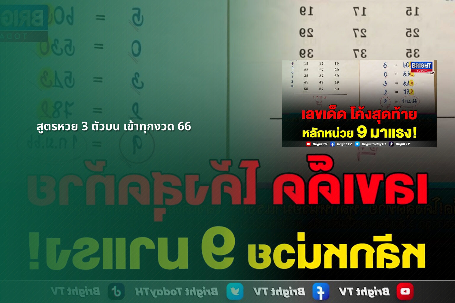 สูตรหวย 3 ตัวบน เข้าทุกงวด 66 - สูตรหวย