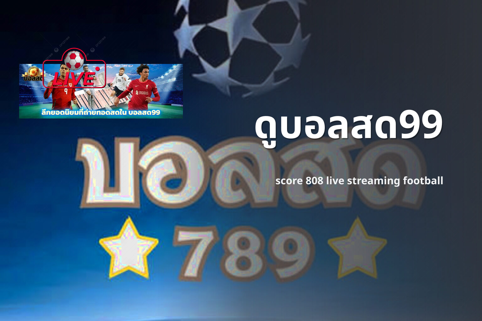 ดูบอลสด99 score 808 live streaming football