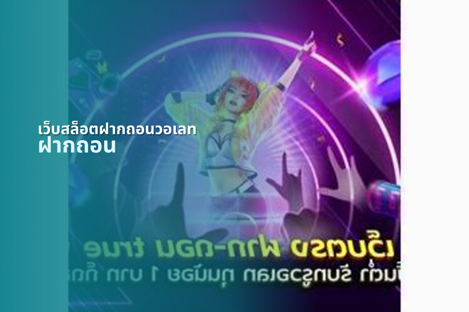 เว็บสล็อตฝากถอนวอเลท - online gaming platform