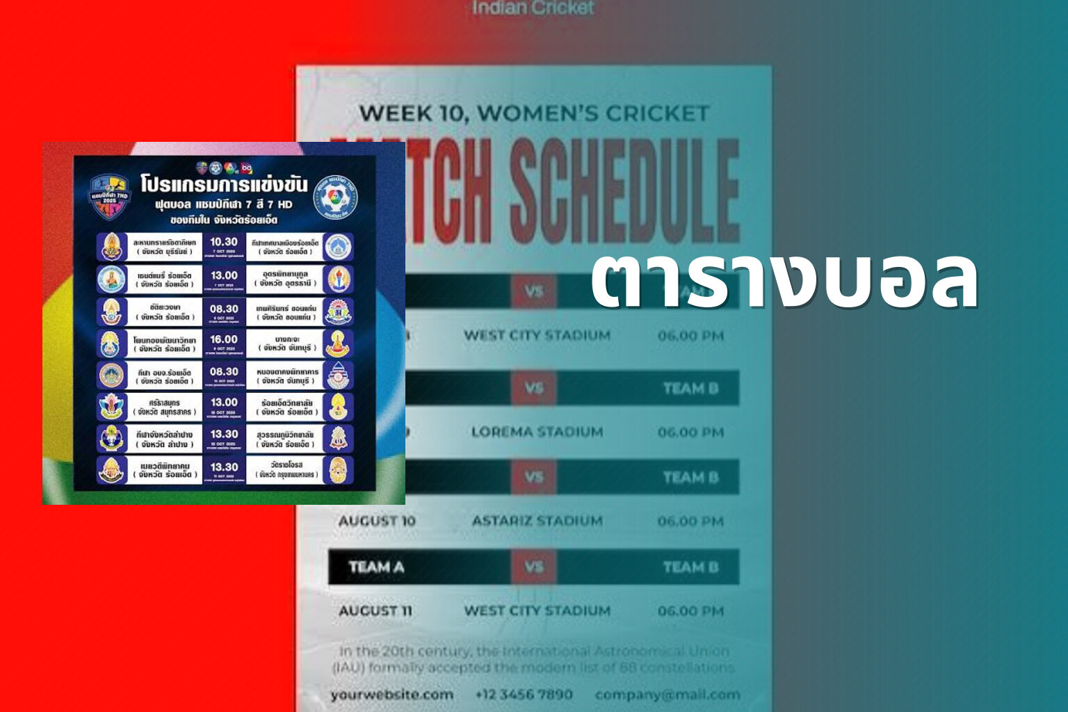 ตารางบอล - sports schedules