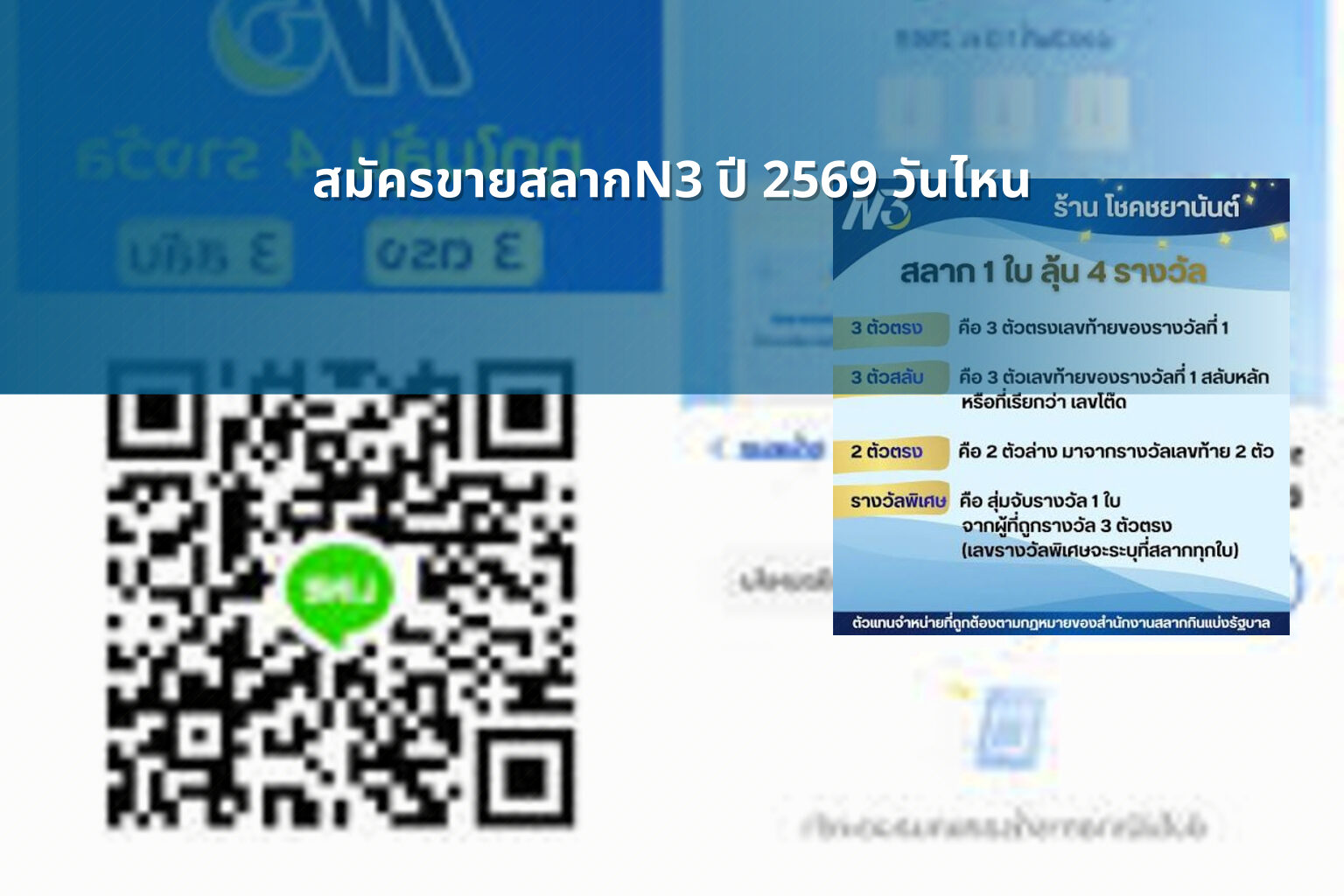 สมัครขายสลากN3 ปี 2569 วันไหน - lottery sales