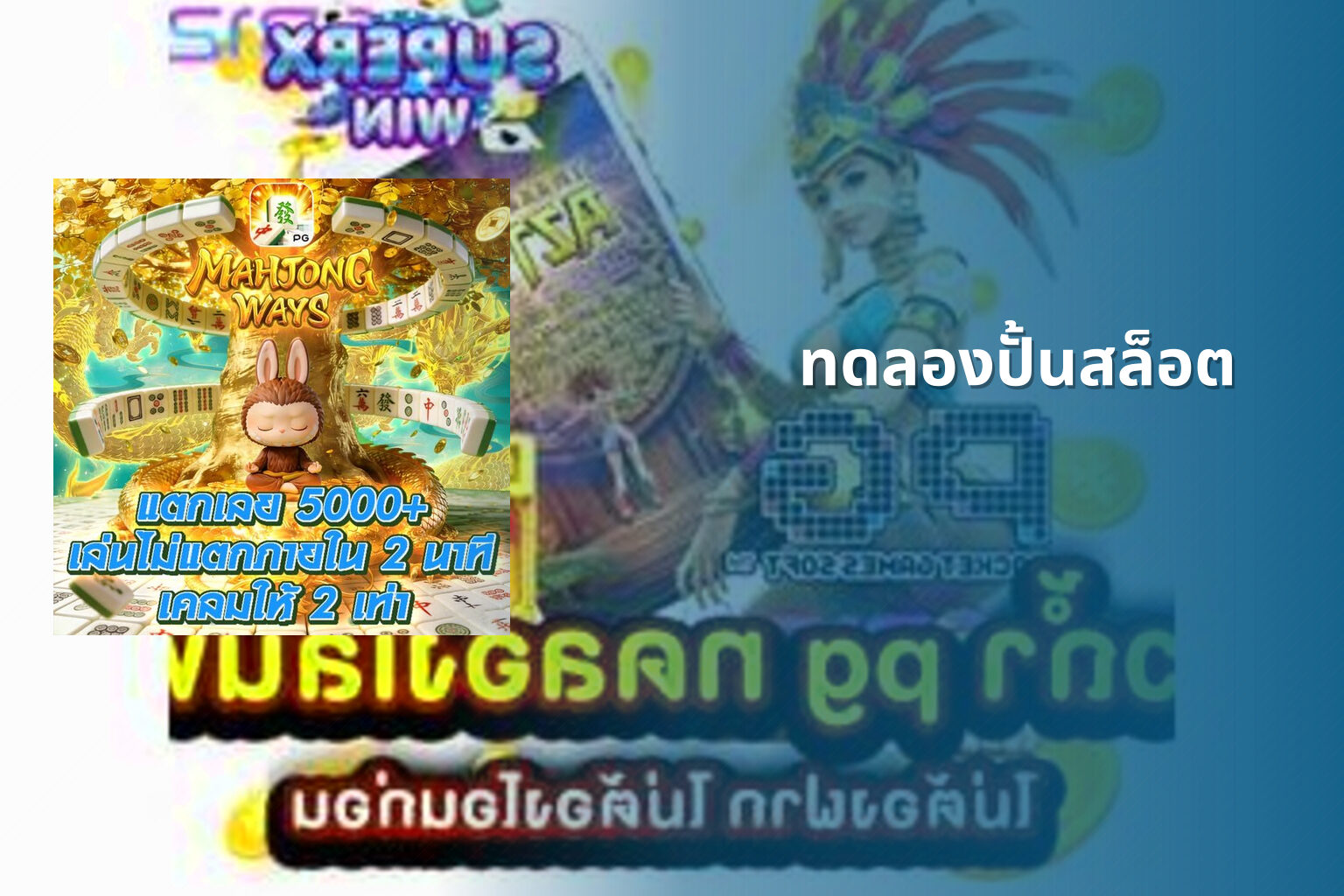 ทดลองปั้นสล็อต - slot game trial