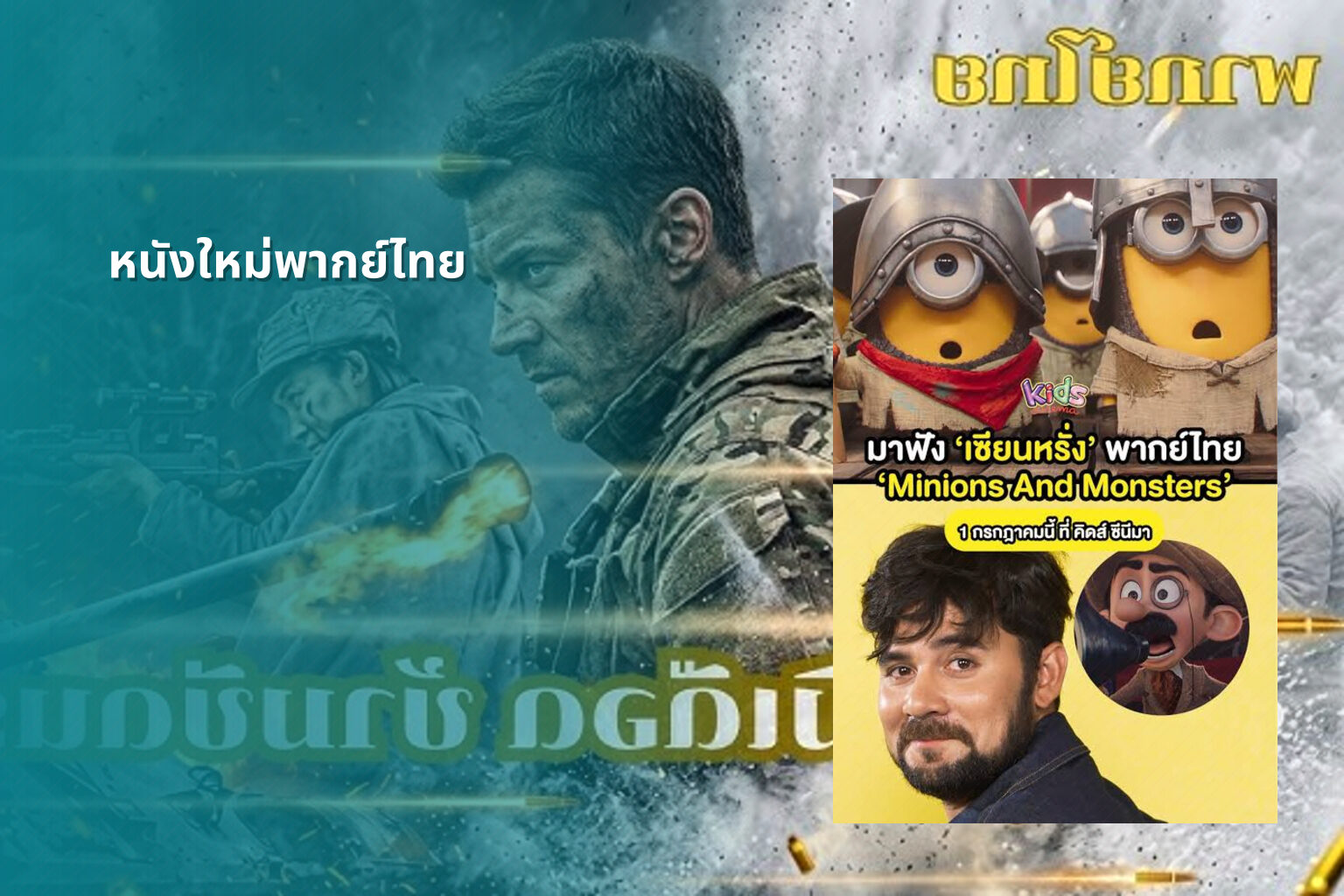 หนังใหม่พากย์ไทย - new Thai movies
