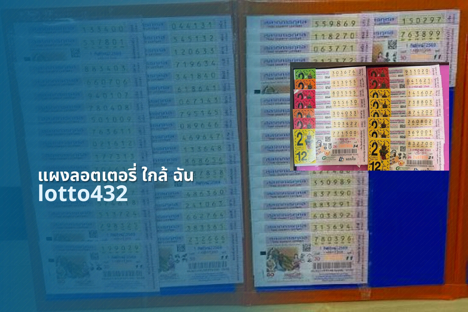 แผงลอตเตอรี่ ใกล้ ฉัน - Lottery tickets near me