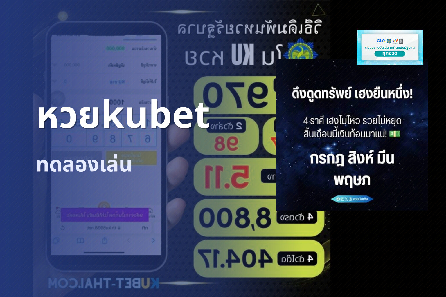 หวยkubet ทดลองเล่น