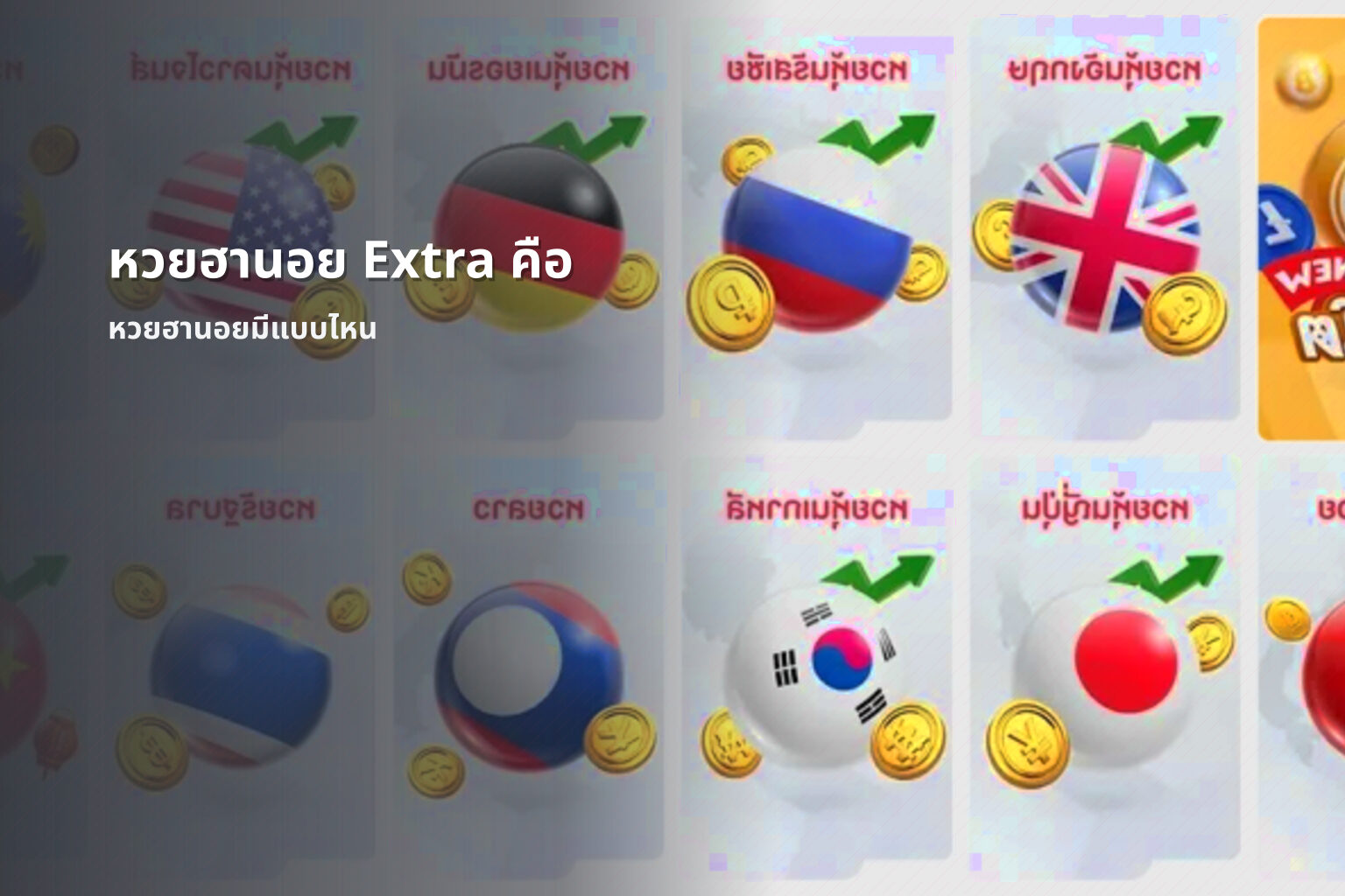 หวยฮานอย Extra คือ - หวยฮานอย
