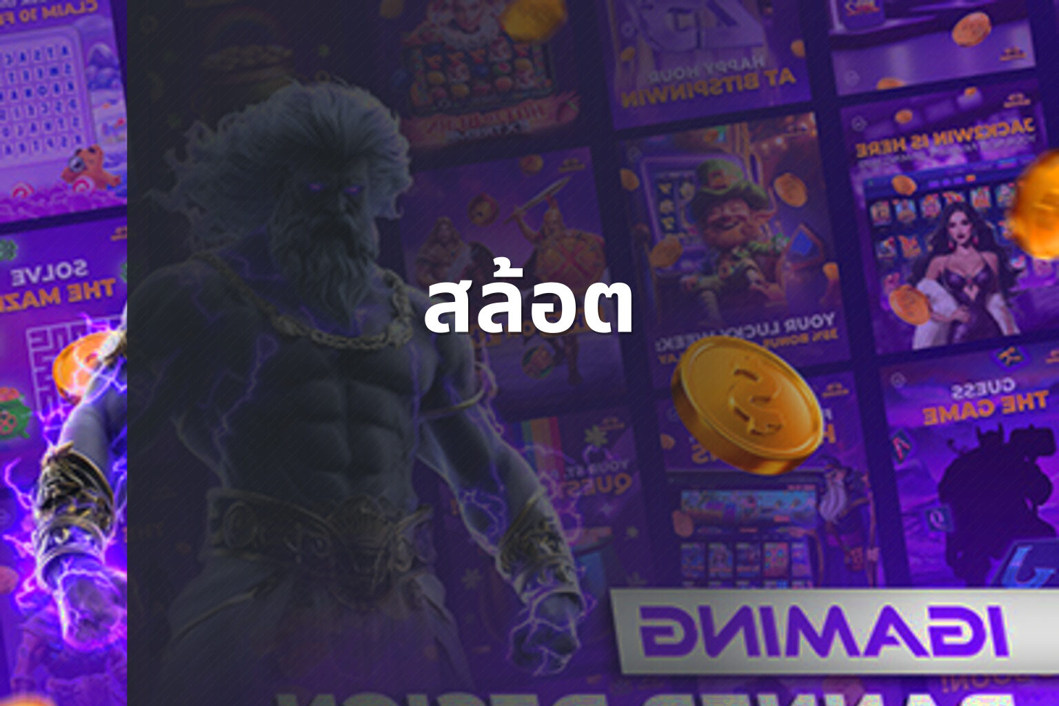 สล้อต - slot games