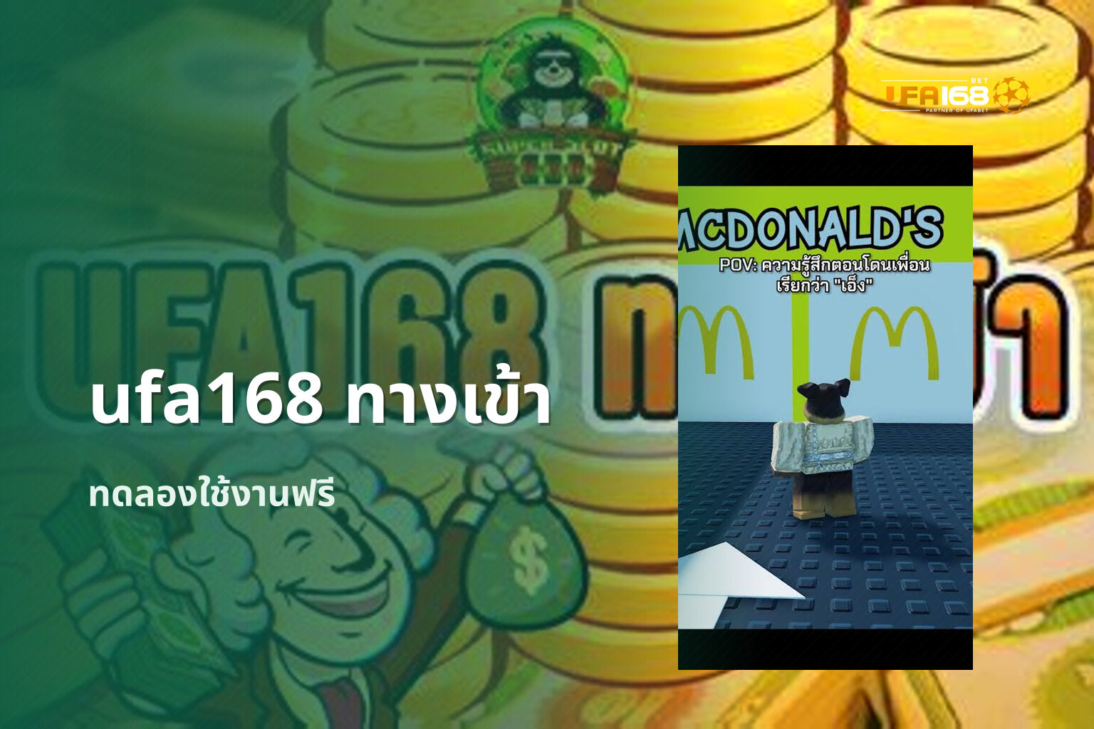 ufa168 ทางเข้า ทดลองใช้งานฟรี