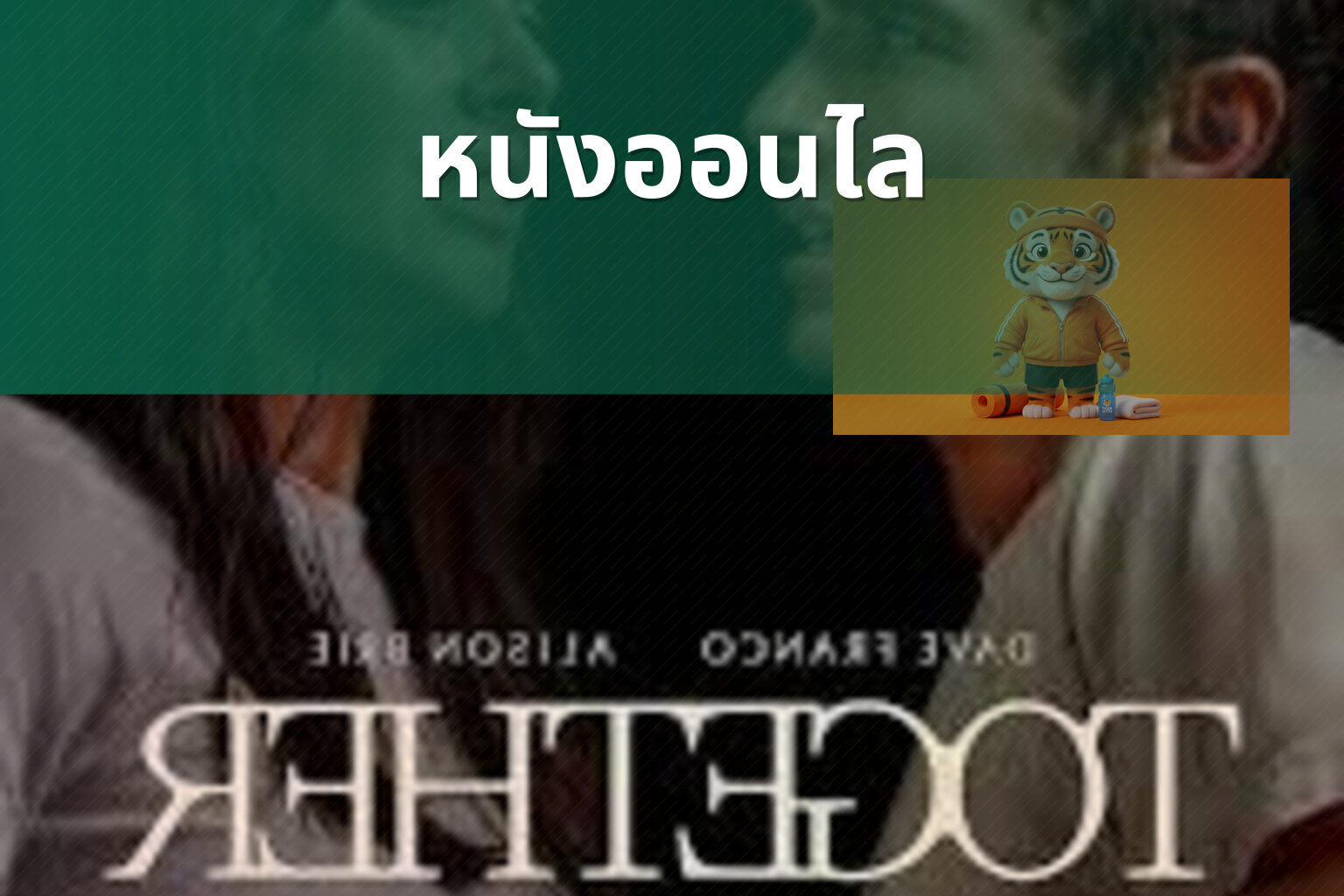 หนังออนไล - online movies