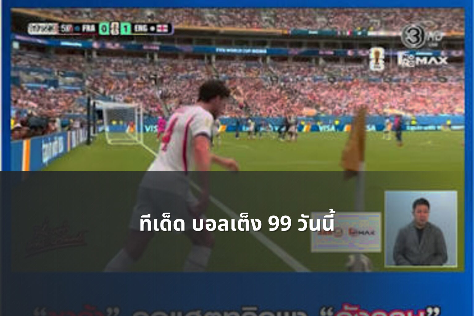 ทีเด็ด บอลเต็ง 99 วันนี้ - sports betting tips