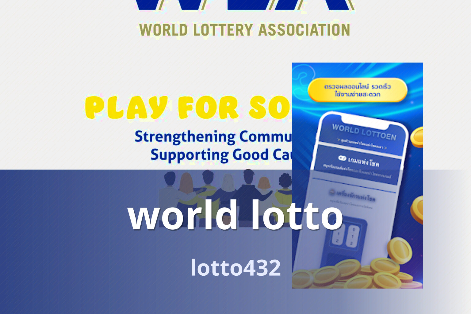 world lotto lotto432