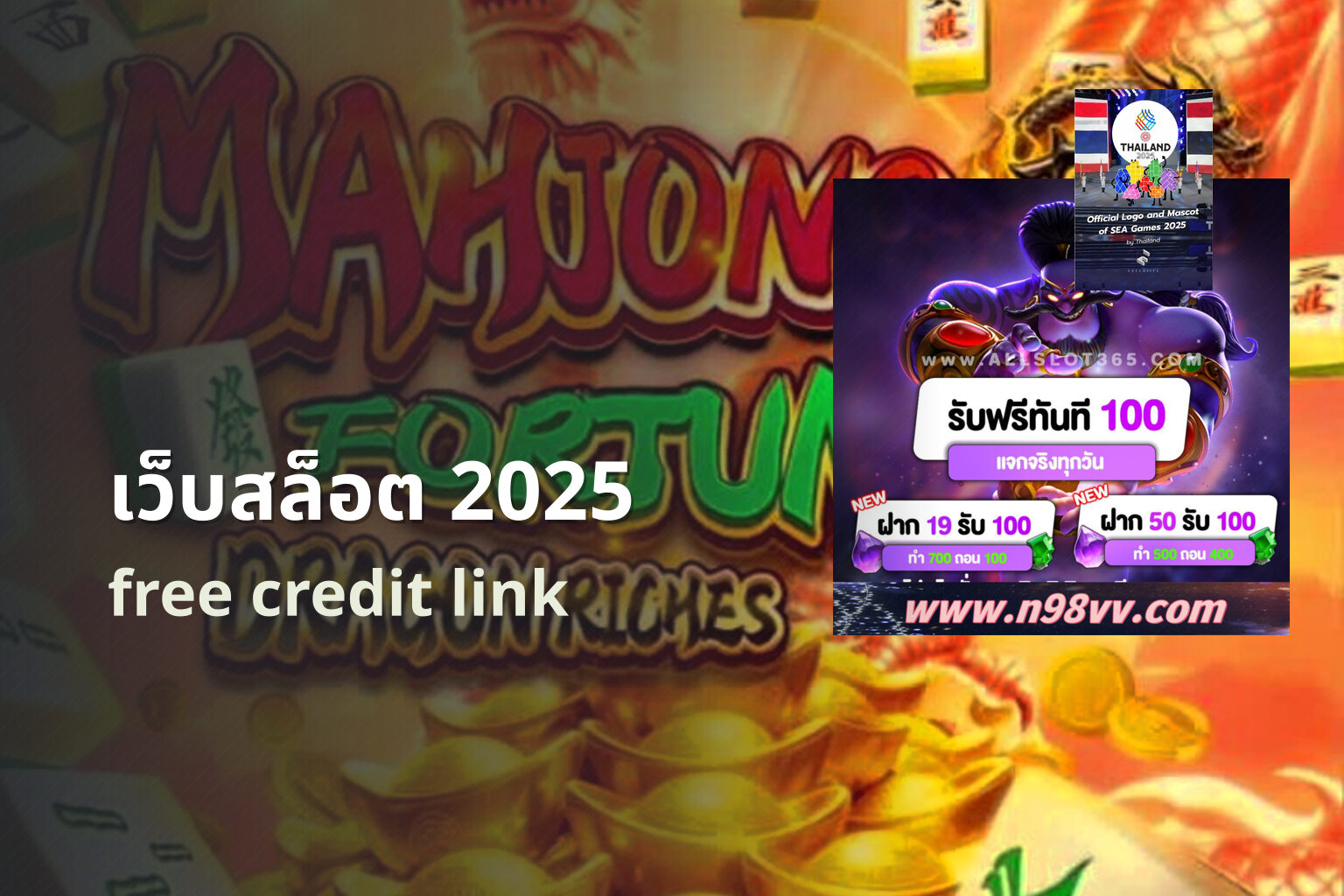 เว็บสล็อต 2025 free credit link