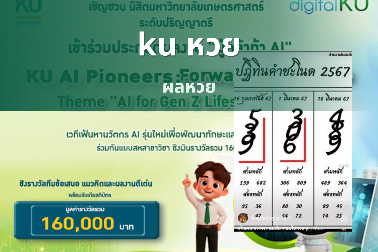 ku หวย ผลหวย