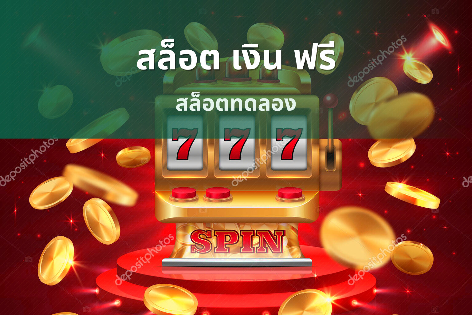 สล็อต เงิน ฟรี สล็อตทดลอง
