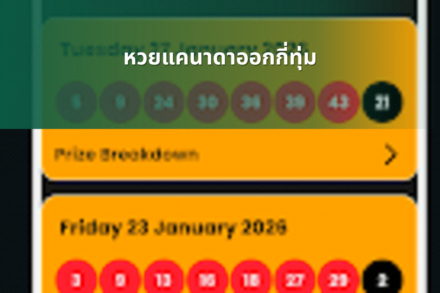 หวยแคนาดาออกกี่ทุ่ม - หวยแคนาดา