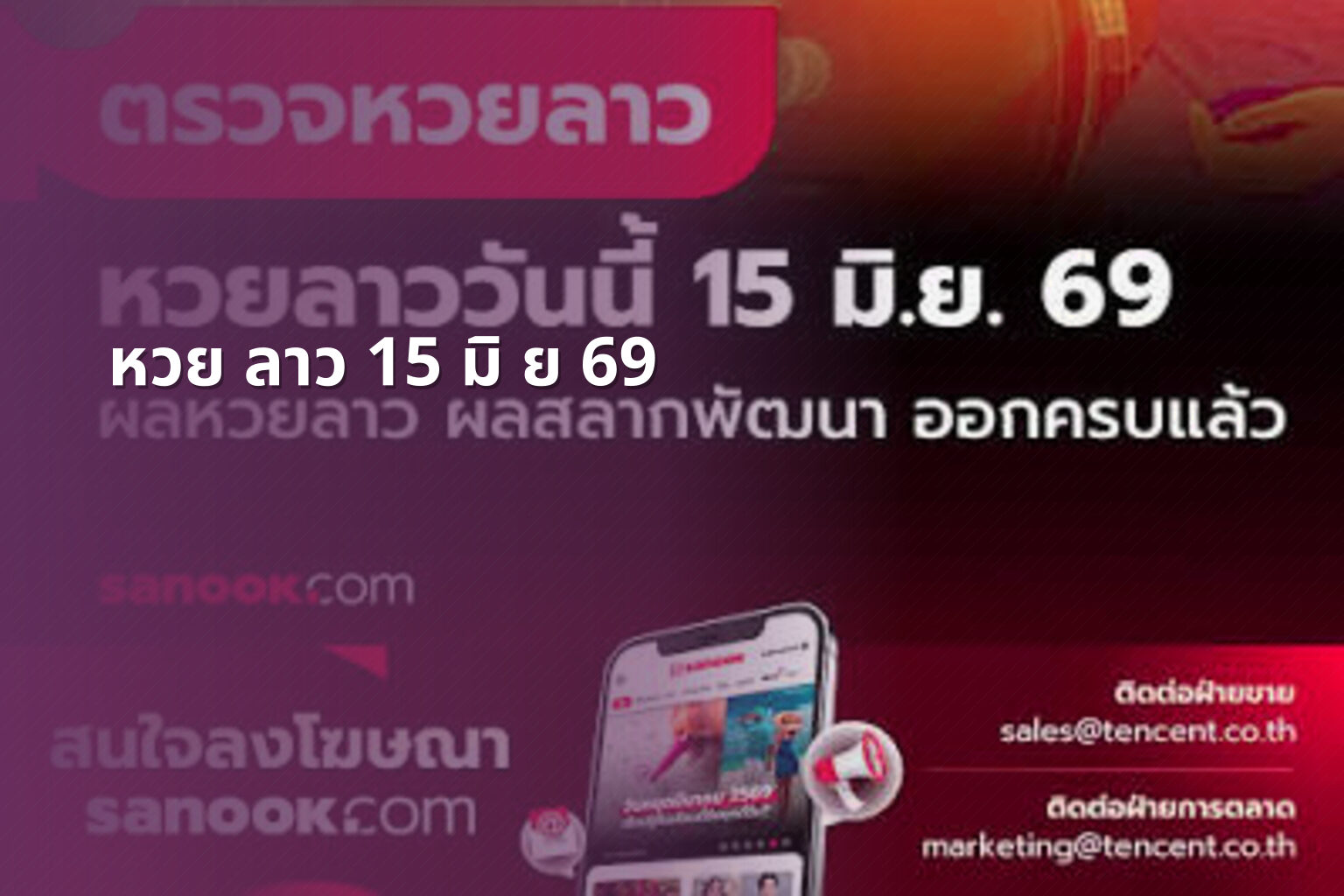 หวย ลาว 15 มิ ย 69 - lottery results