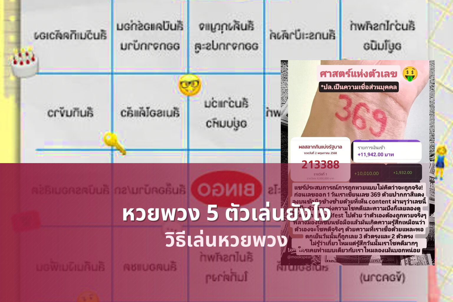 หวยพวง 5 ตัวเล่นยังไง - หวยพวง