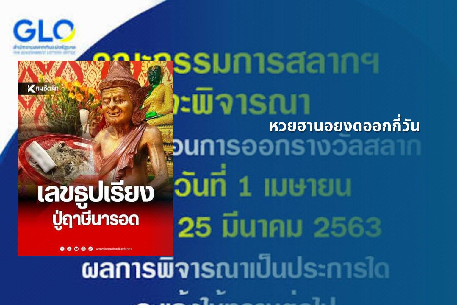 หวยฮานอยงดออกกี่วัน - lottery schedule