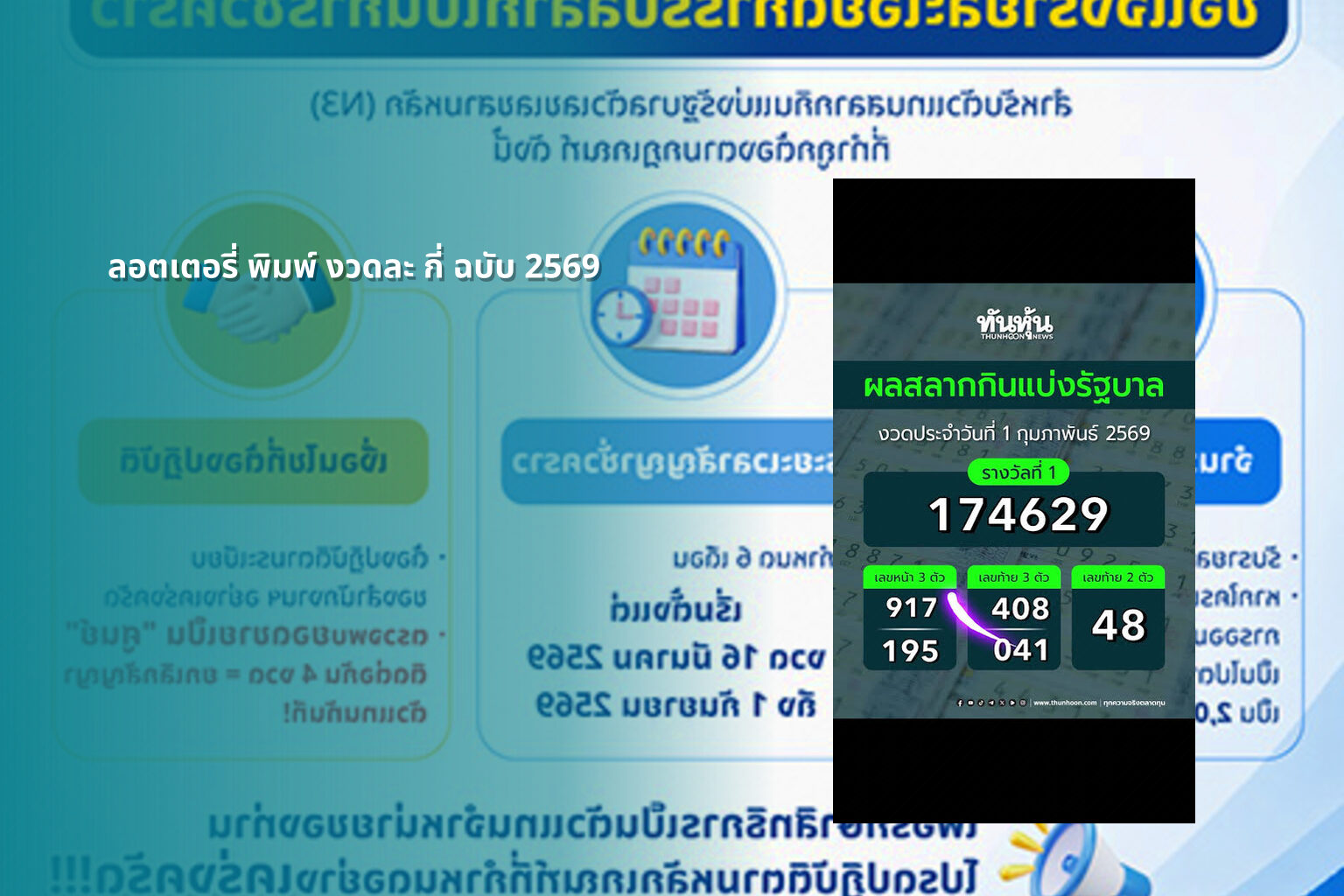 ลอตเตอรี่ พิมพ์ งวดละ กี่ ฉบับ 2569 - lottery printing details