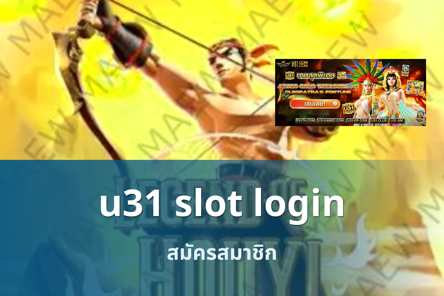 u31 slot login สมัครสมาชิก