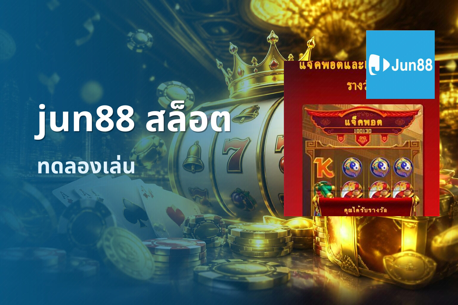 jun88 สล็อต - online gaming platform
