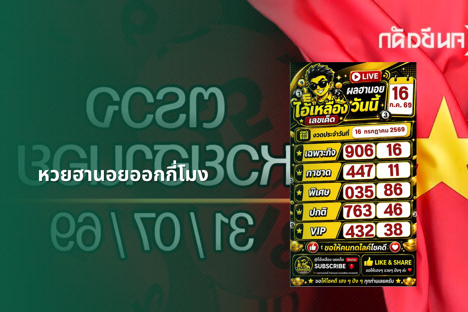 หวยฮานอยออกกี่โมง - หวยฮานอย