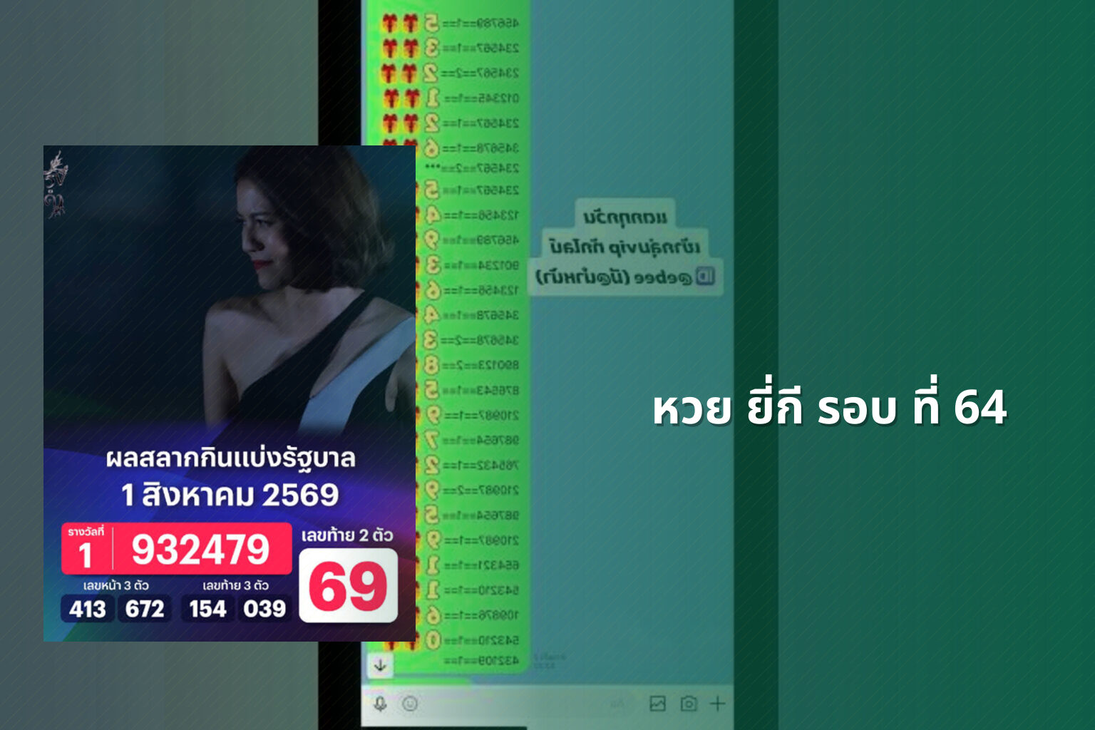 หวย ยี่กี รอบ ที่ 64 - lottery rounds