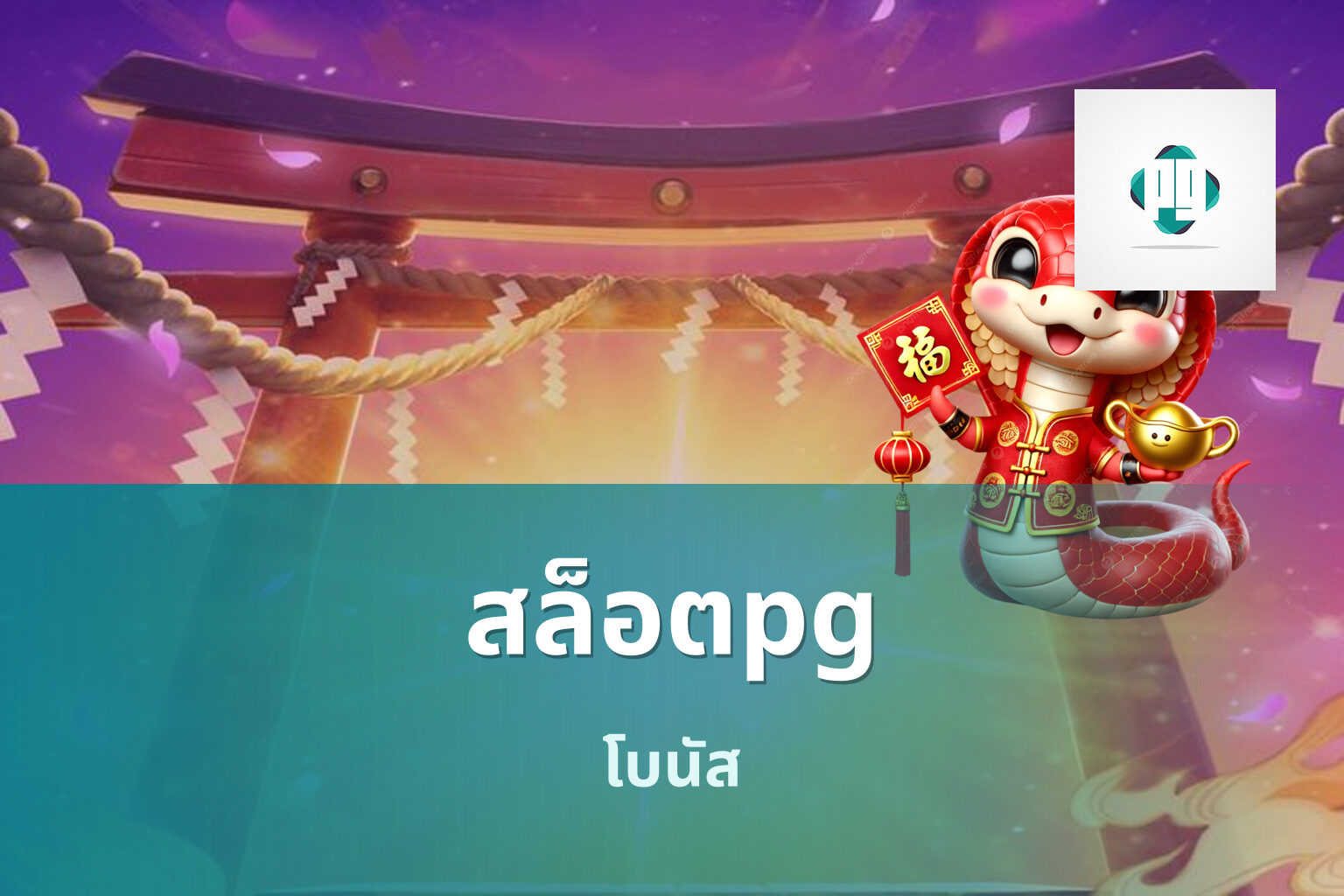 สล็อตpg - online slot game