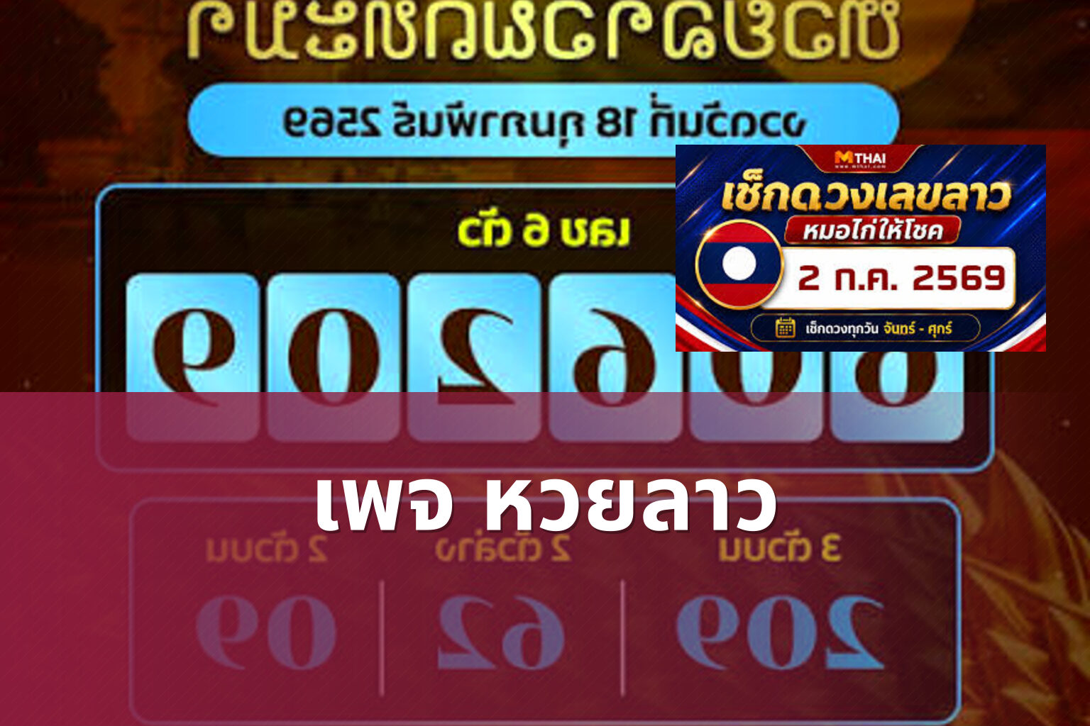 เพจ หวยลาว - หวย