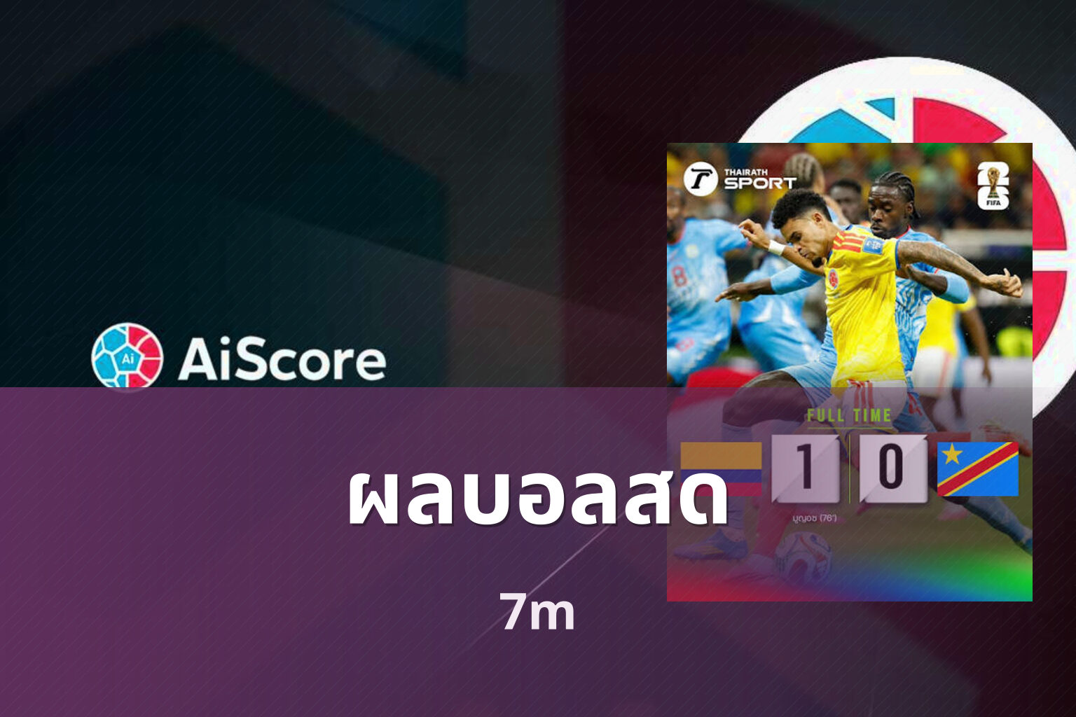 ผลบอลสด - sports scores