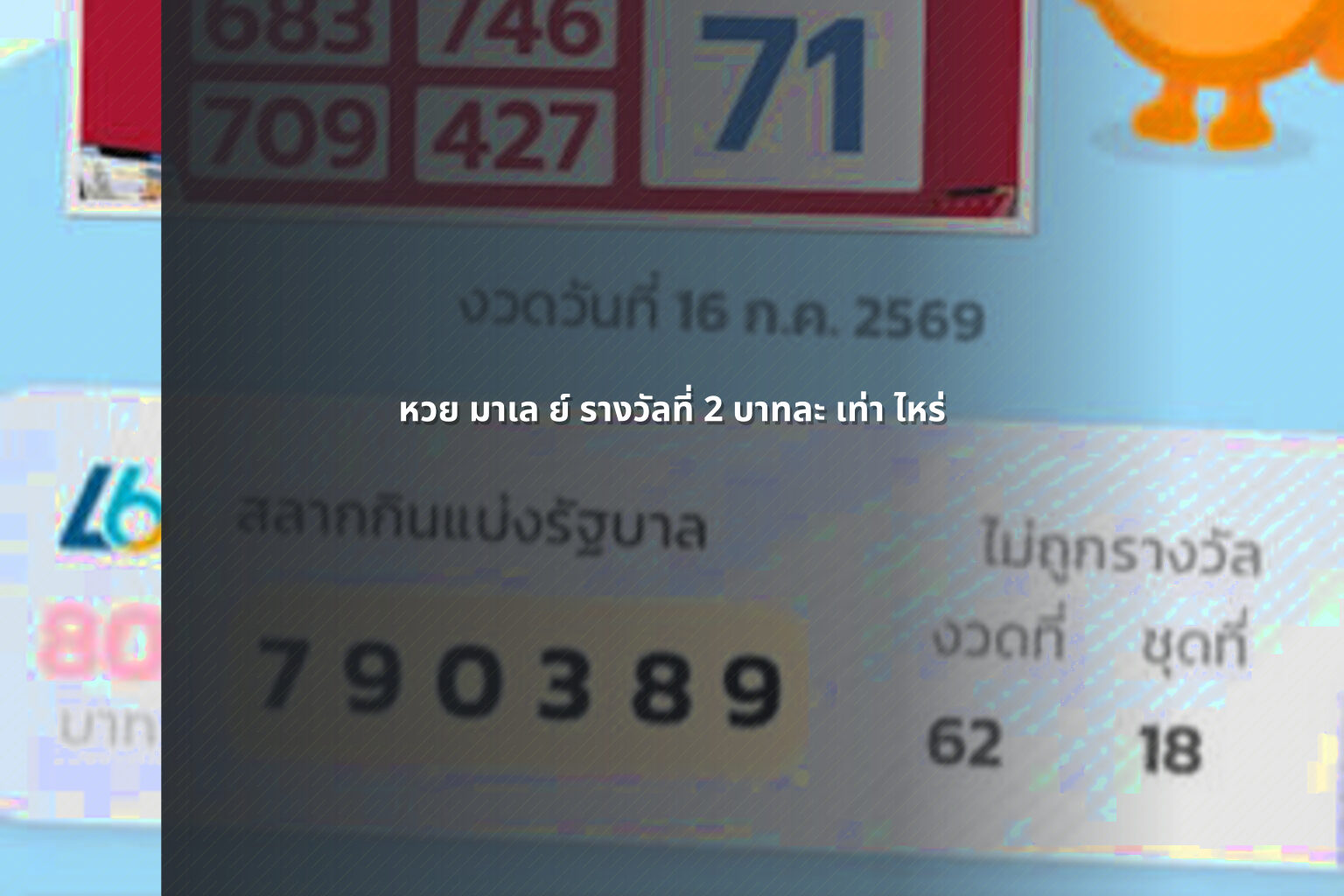 หวย มาเล ย์ รางวัลที่ 2 บาทละ เท่า ไหร่ - หวยมาเลย์