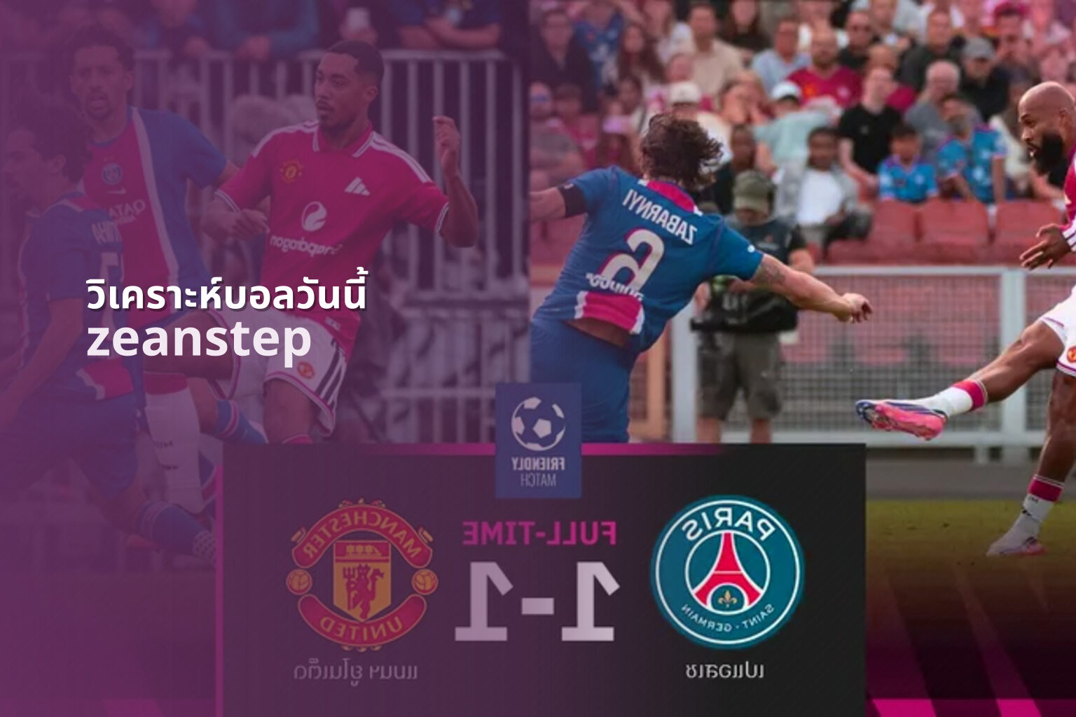วิเคราะห์บอลวันนี้ - sports analysis